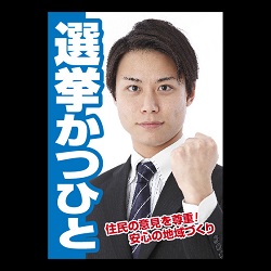 A3選挙ポスター光沢紙