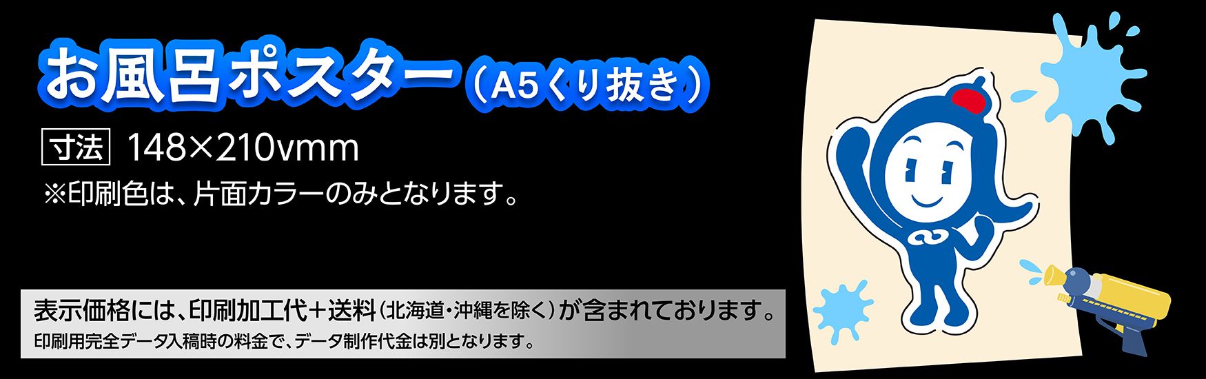 A5に収まるお風呂ポスター切り抜き
