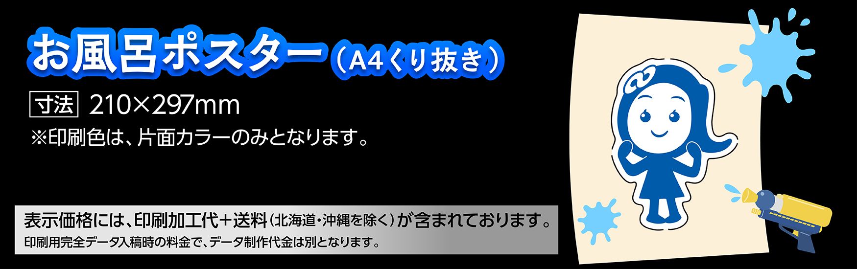 A4くり抜きお風呂ポスターの加工