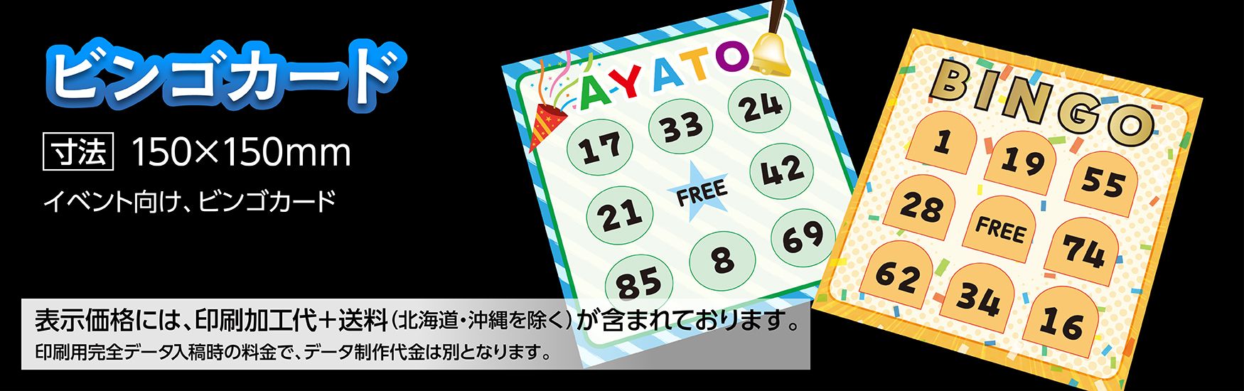 イベントゲームで利用できる簡易型ビンゴカード9の印刷