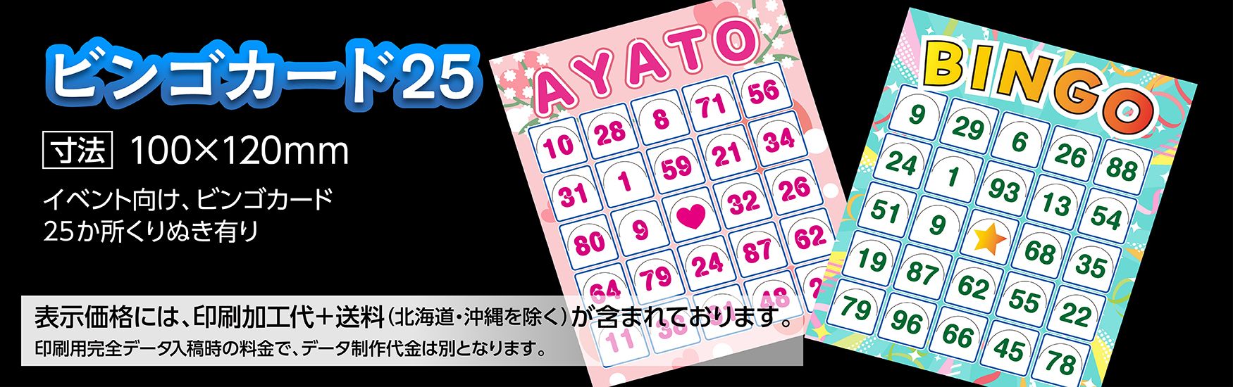 ビンゴカード２５の印刷