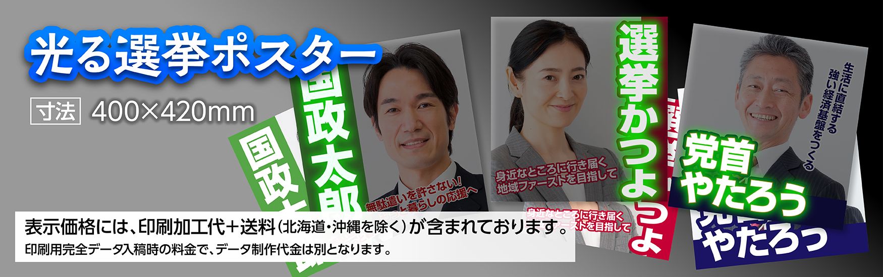光る選挙ポスター400*420　１２日