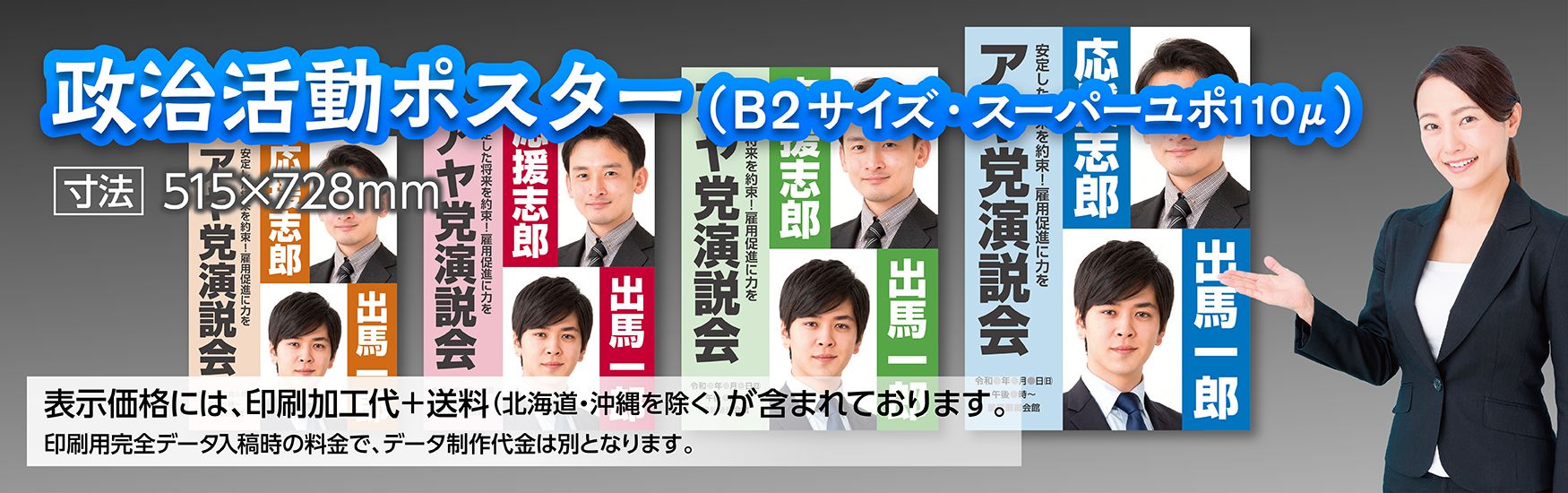政治活動ポスター B2 ユポ110