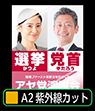 A2ポスター印刷＋PP・UVカット加工