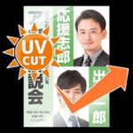 Promotional poster collage showing a man's portrait, the orange 'UV CUT' badge, bold green panels with Japanese text, and a large orange check mark suggesting endorsement or approval.