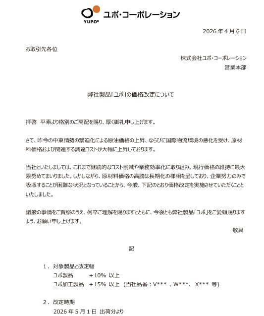 ユポ改定2604画像 | アヤト印刷通販